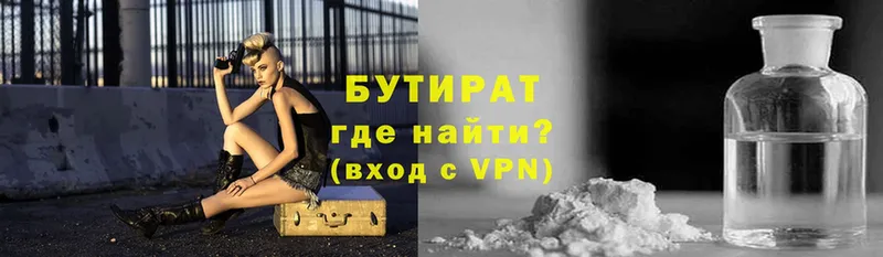 Бутират 99%  как найти   Болотное 